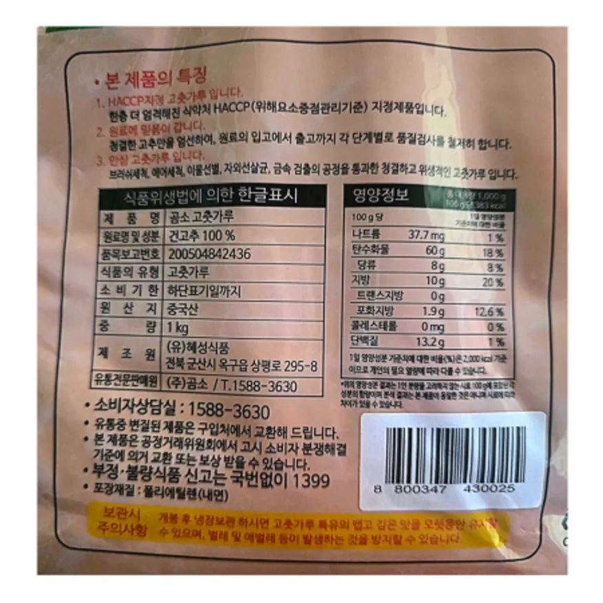 곰소 고추가루 김치용1kg X 20ea 굵은가루 1박스(무료배송) 이미지