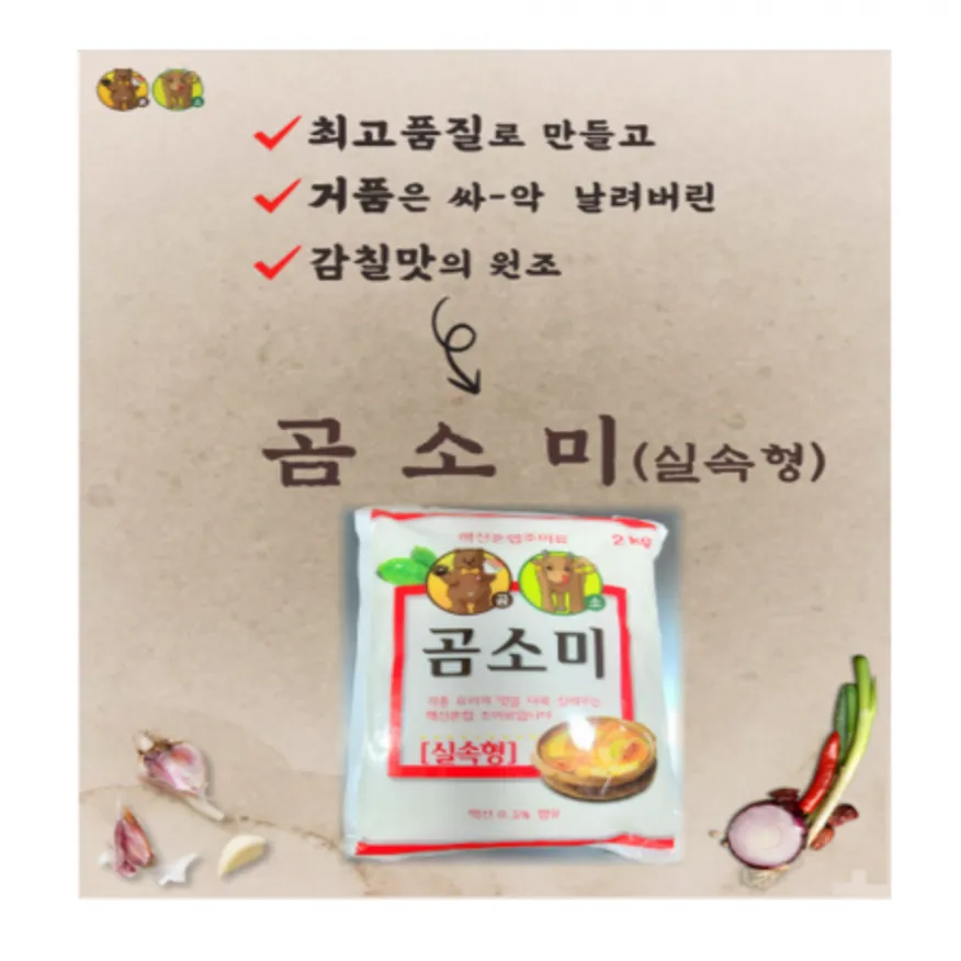 실속형 곰소미 2kg X6개입(무료배송) 이미지