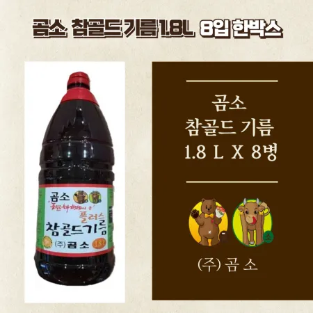 곰소 참골드기름 1.8L x 8개 1박스(무료배송) 이미지