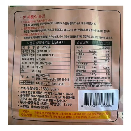 곰소 고추가루 미분1kg X 20ea 고운가루 1박스(무료배송) 이미지