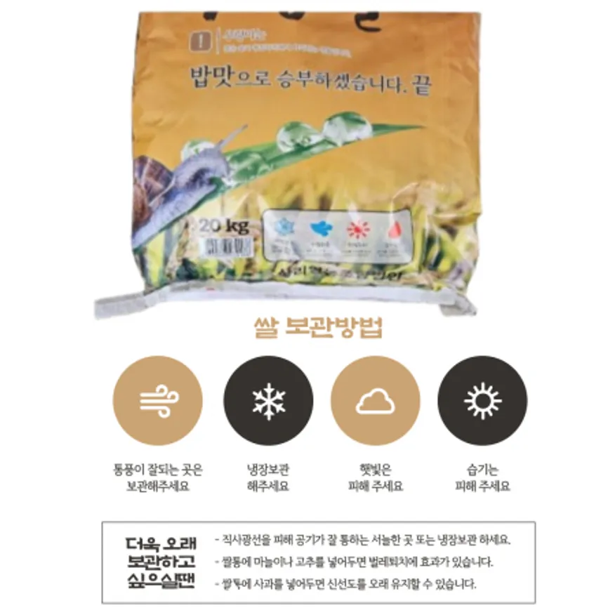 곰소 신동진 우렁쌀20kg 1포(25년산 햅쌀)(무료배송) 이미지