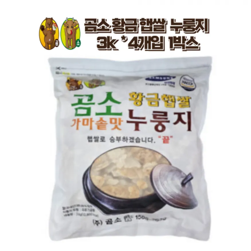 곰소 황금햅쌀 누룽지 3kgx4개 한박스(무료배송) 이미지