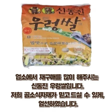 곰소 신동진 우렁쌀20kg 1포(25년산 햅쌀)(무료배송) 이미지