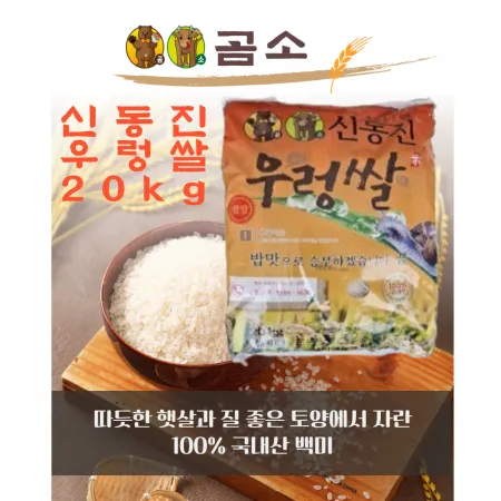 곰소 신동진 우렁쌀20kg 1포(25년산 햅쌀)(무료배송)
