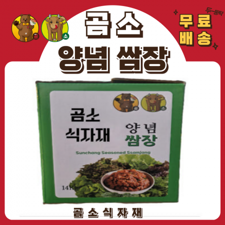 곰소 양념쌈장 14kg(무료배송)