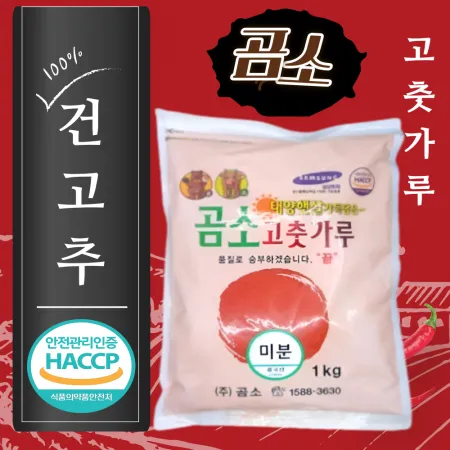 곰소 고추가루 미분1kg X 20ea 고운가루 1박스(무료배송)