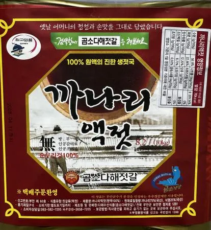 곰소 다해 멸치액젓 10Kg(무료배송) 이미지