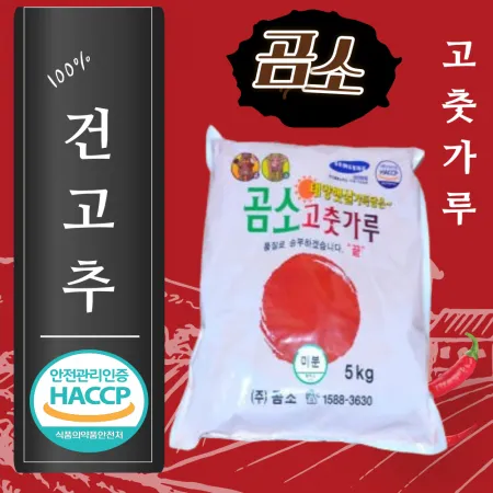 곰소 고추가루 미분5kg X 4ea 고운가루 1박스(무료배송)