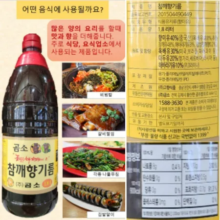 곰소 참깨향기름 1.8L x 8병 1박스 (무료배송) 이미지