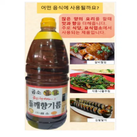 곰소 들깨향 기름1.8L X8입 한박스(무료배송) 이미지