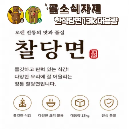 곰소 한식당면 13kg 대용량(무료배송) 이미지