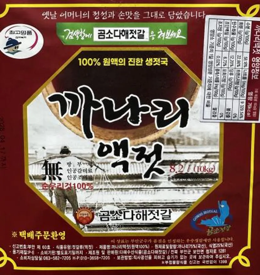 곰소 다해 까나리액젓10kg(무료배송) 이미지