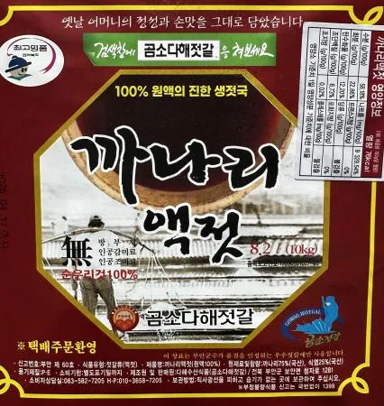 곰소 다해 까나리액젓10kg(무료배송) 이미지