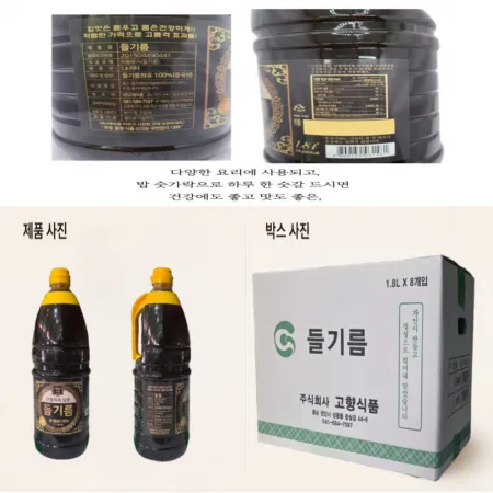 고향식품 들기름원액 100% 1.8L 한박스(8입) 이미지