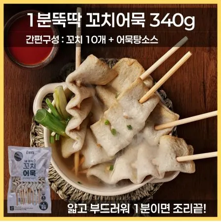 1분뚝딱 꼬치어묵 340g 사각어묵꼬지 10개입+소스 이미지