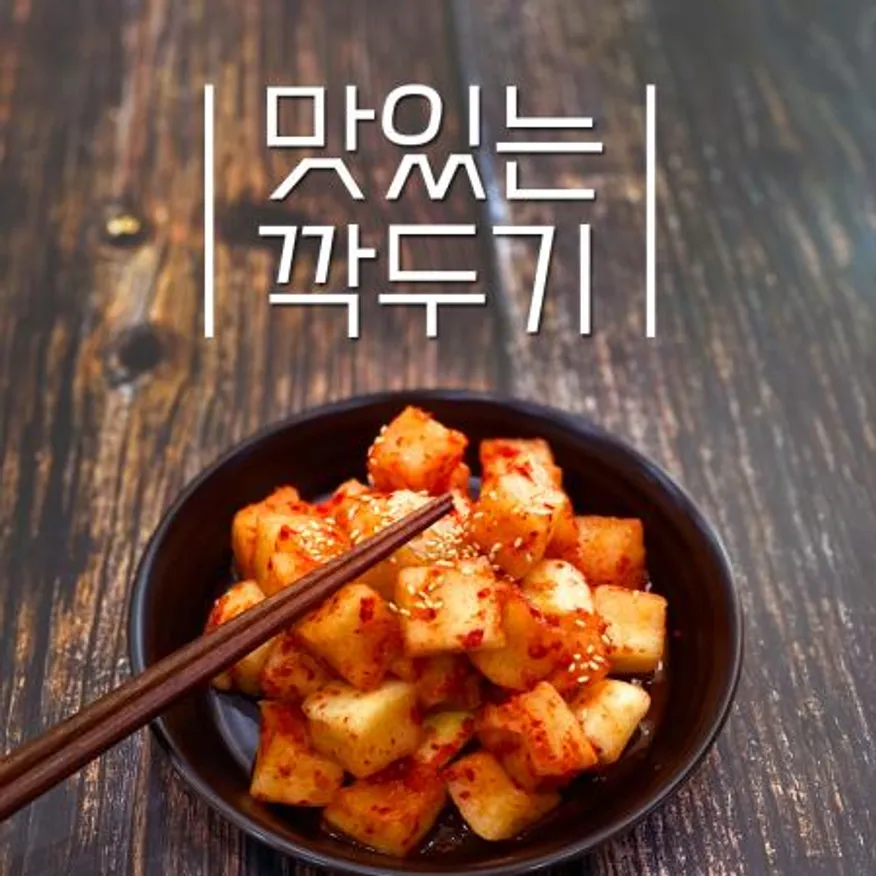 깍두기 10kg 업소용 가정용 수입 중국산 이가깍두기 이미지