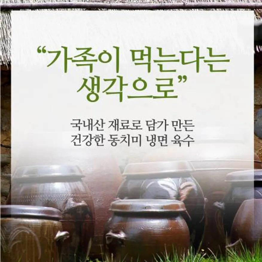 면사랑 동치미맛 냉면육수 5kg 실온보관제품 냉면국물 냉면수 이미지
