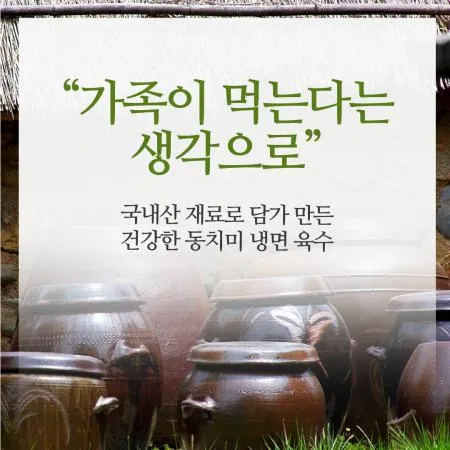 면사랑 동치미맛 냉면육수 5kg 실온보관제품 냉면국물 냉면수 이미지