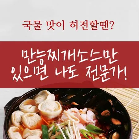 찌개소스 2kg(약100인분) 분말가루 김치찌개 순두부찌개 부대찌개 소스 다대기 이미지