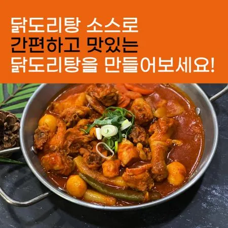 닭도리탕소스 2.5kg 분말타입 닭볶음탕소스 업소용 이미지