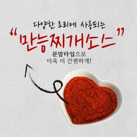 찌개소스 2kg(약100인분) 분말가루 김치찌개 순두부찌개 부대찌개 소스 다대기 이미지