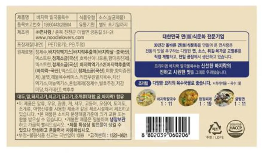 면사랑 바지락육수 샤브샤브 칼국수 잔치국수 멸치 조개육수 1.8L 이미지