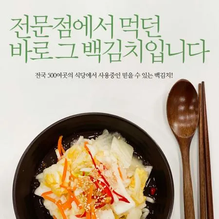 정가네 백김치 10kg 업소용 가정용 수입 중국산 이미지