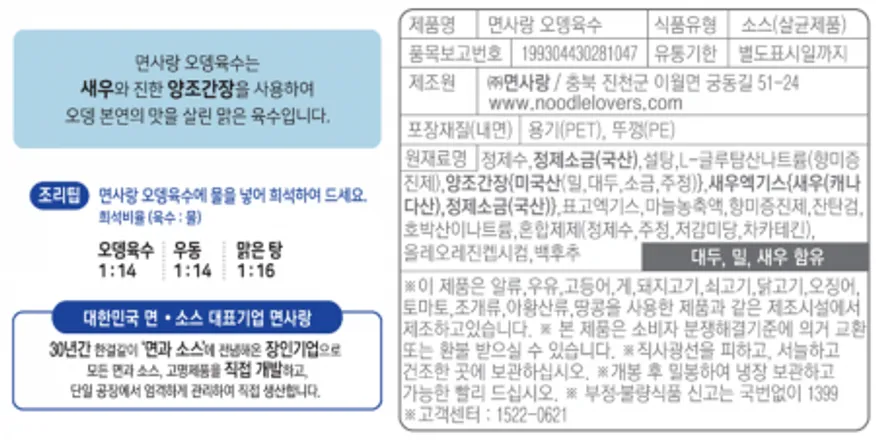 면사랑 오뎅육수 1.8L 오뎅국물 어묵육수 어묵국물 이미지