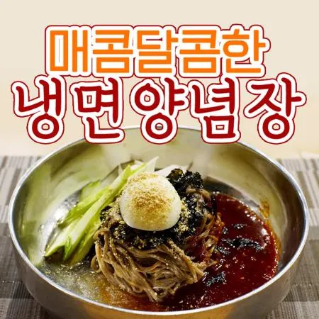 냉면양념장 2kg 냉면비빔장 비빔면 비빔국수 비빔냉면 비빔장 이미지
