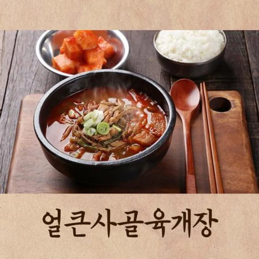 얼큰사골육개장 600g 육개장 소고기육개장 이미지