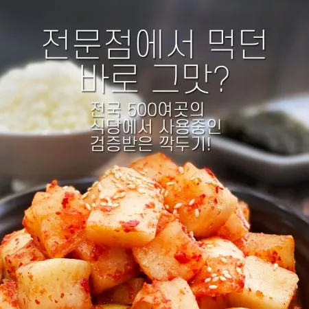 깍두기 10kg 업소용 가정용 수입 중국산 이가깍두기 이미지