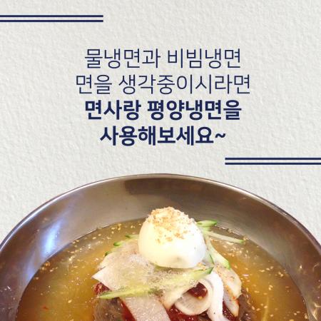 면사랑 평양냉면 2kg (10인분) 냉면면 비빔냉면 물냉면 면 이미지