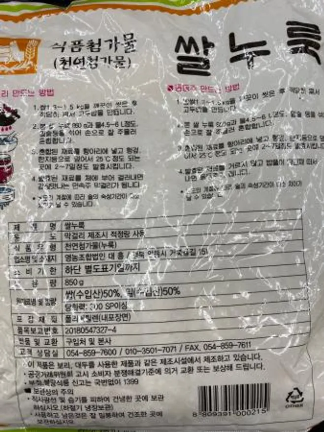 푸른들 밀누룩 곡자 쌀누룩 850g 이미지
