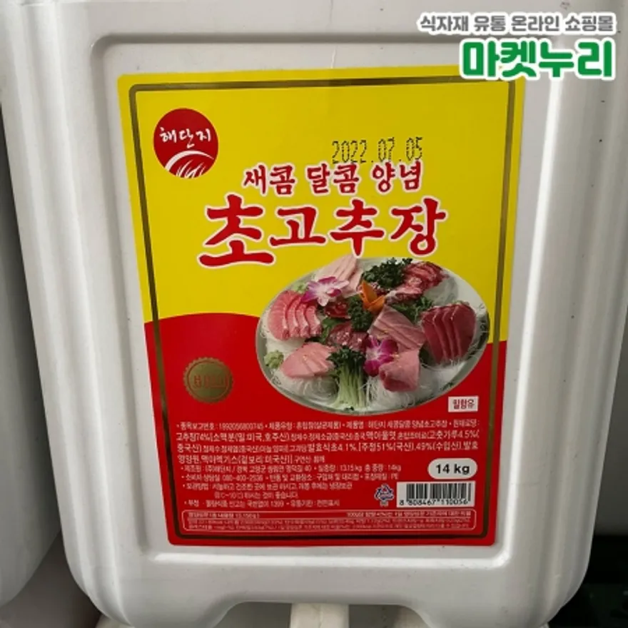 해단지 초고추장 회초장 14kg 이미지