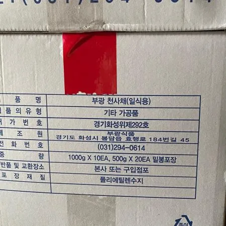 부광 천사채 (소)1박스 이미지