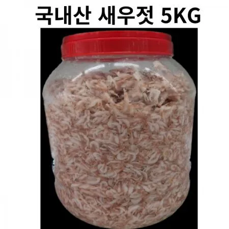 국내산 새우젓 5kg