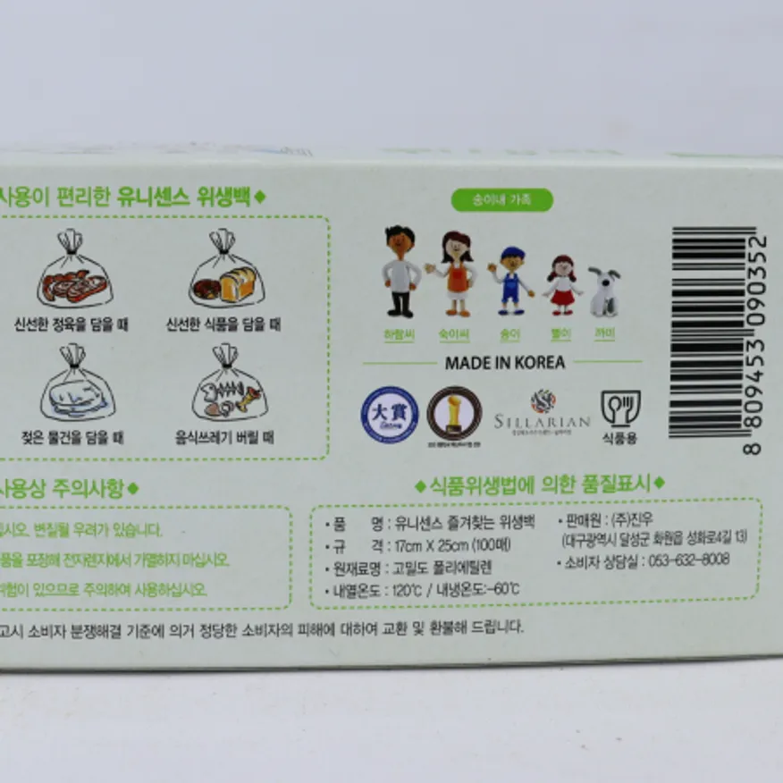 위생팩 유니센스 위생백 17x25cm 100매 이미지
