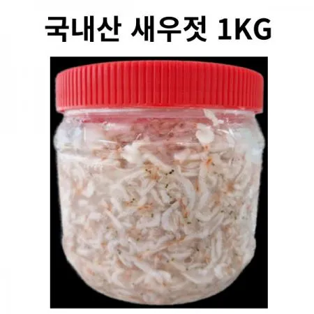 국내산 새우젓 1kg