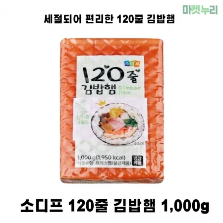 소디프 국내산 돼지고기 김밥햄 1kg 120줄