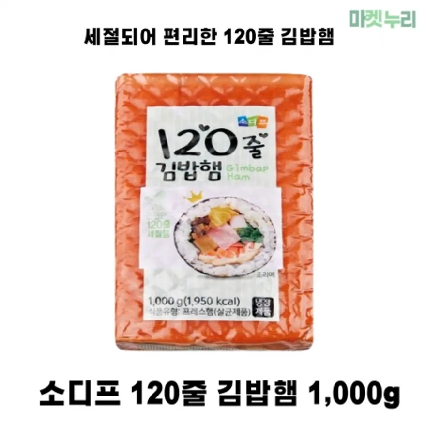 소디프 국내산 돼지고기 김밥햄 1kg 120줄 이미지