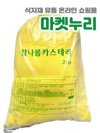노랑카스테라가루 노랑빵가루 2kg