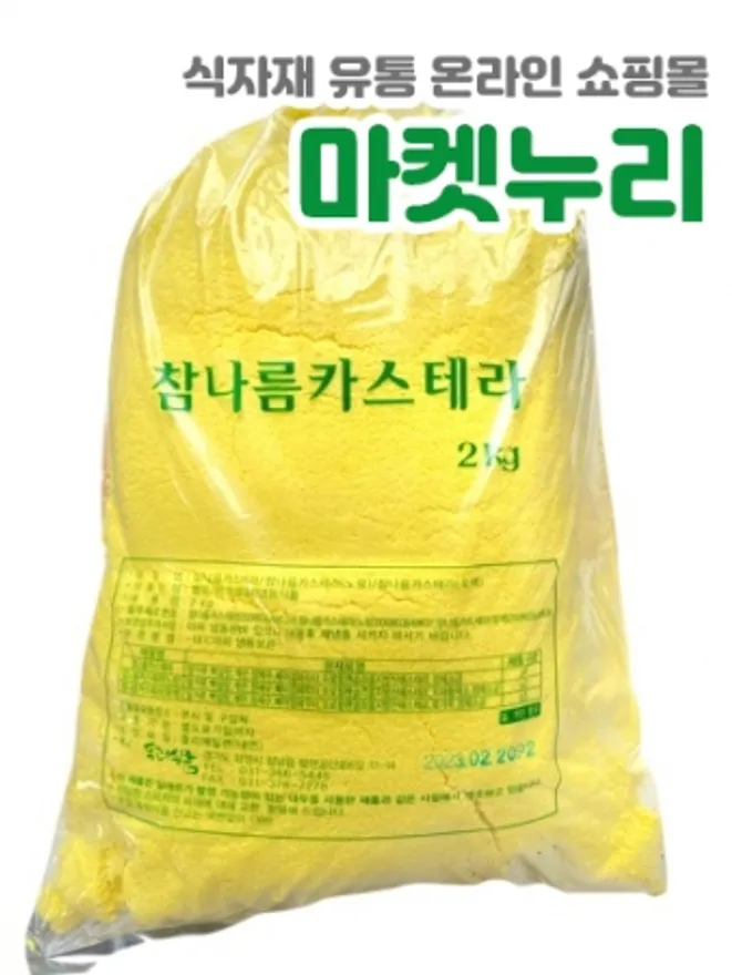노랑카스테라가루 노랑빵가루 2kg 이미지