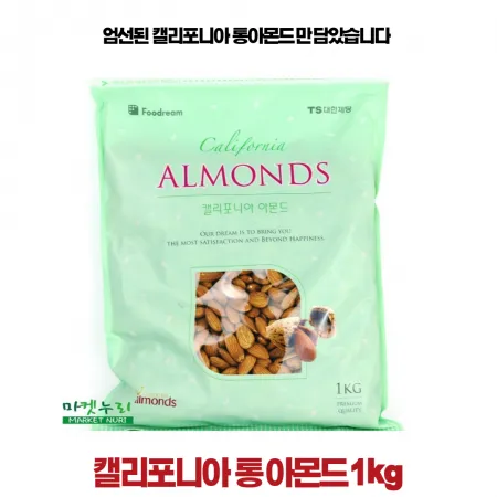 캘리포니아  통아몬드 아몬드홀 1kg