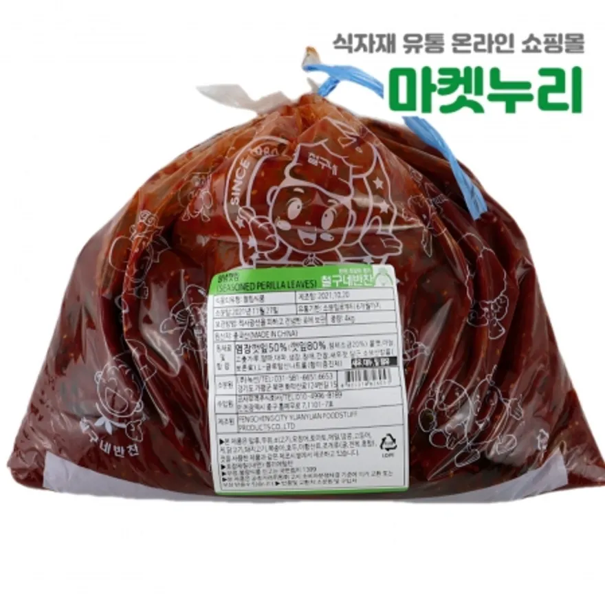 철구네반찬 양념깻잎 4kg 이미지