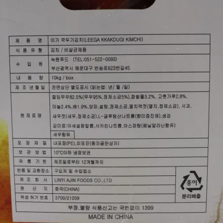 이가(신선애) 깍두기--신선애깍두기로 판매합니다 10kg 이미지