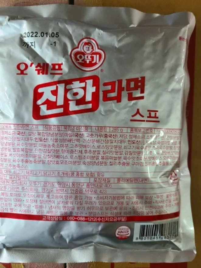 오쉐프 진라면 라면스프 285g 이미지