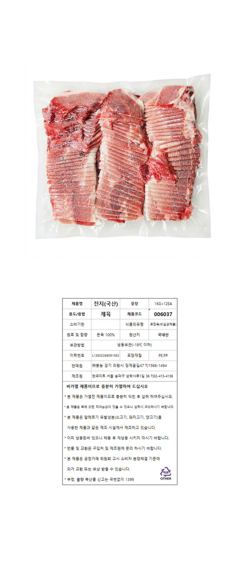 상품정보제공고시