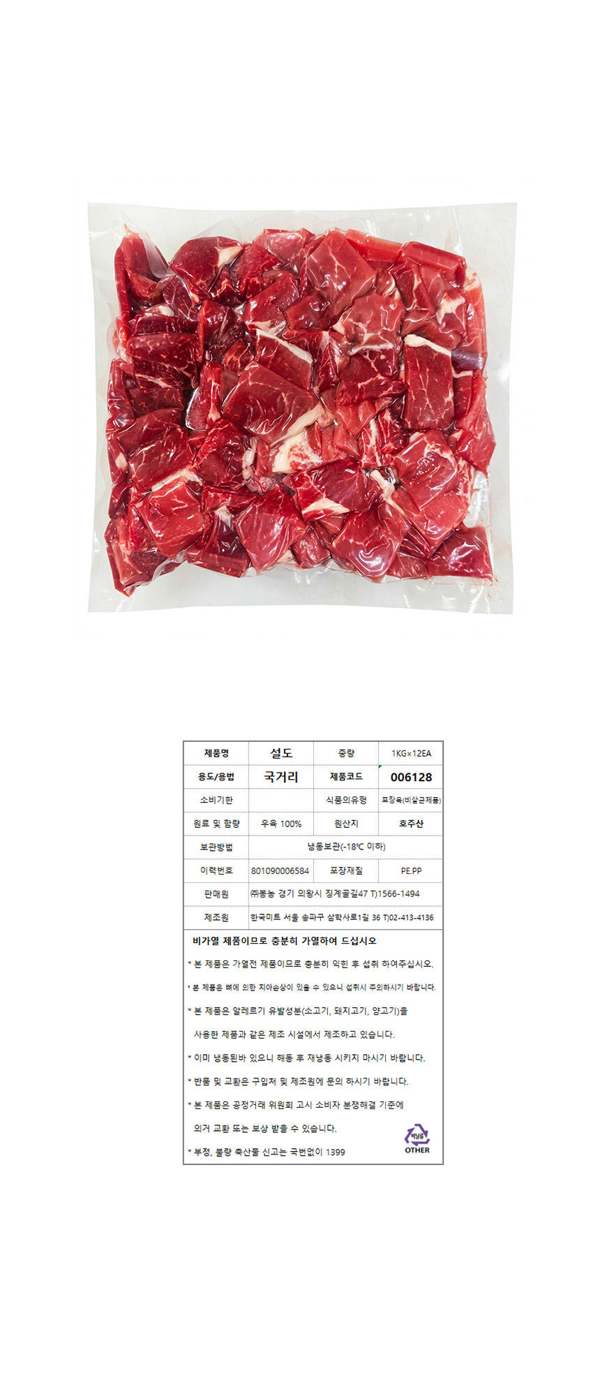 상품정보제공고시