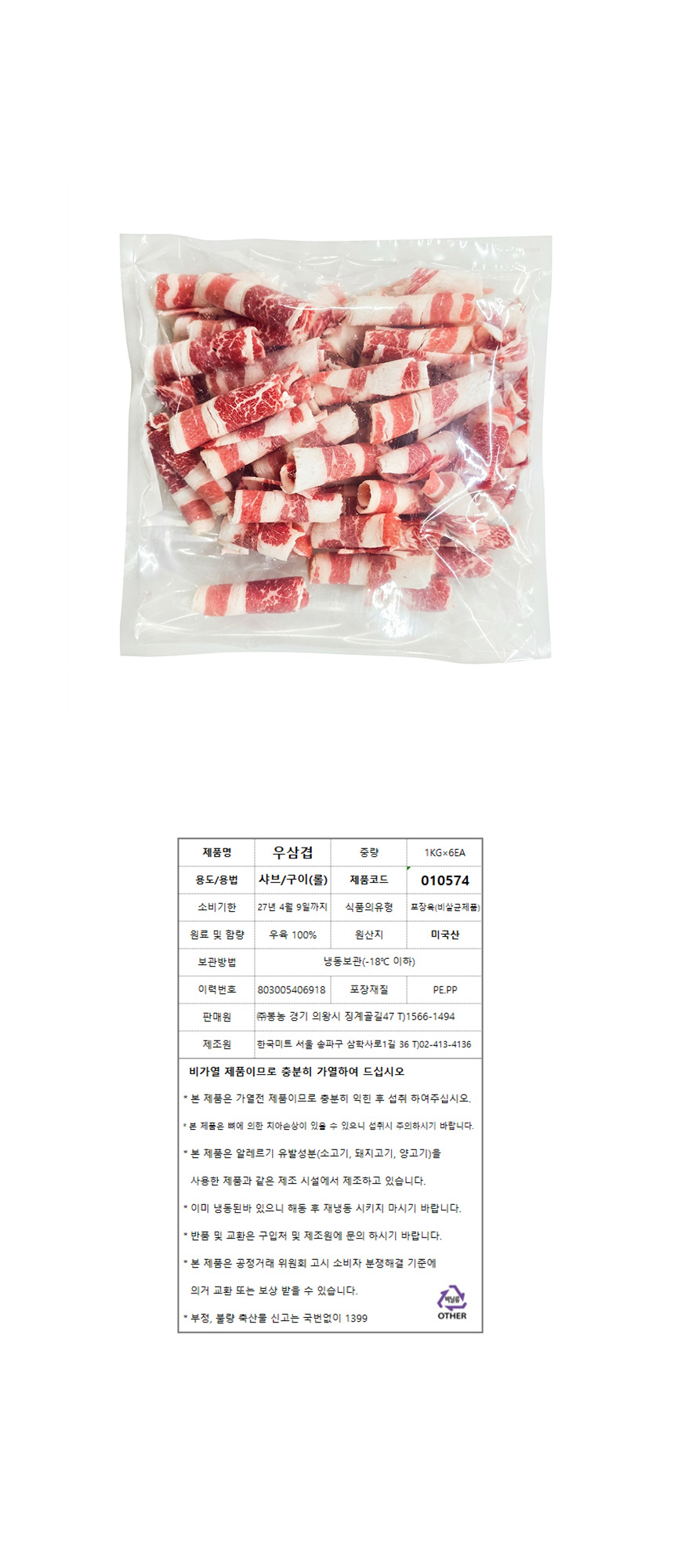 상품정보제공고시