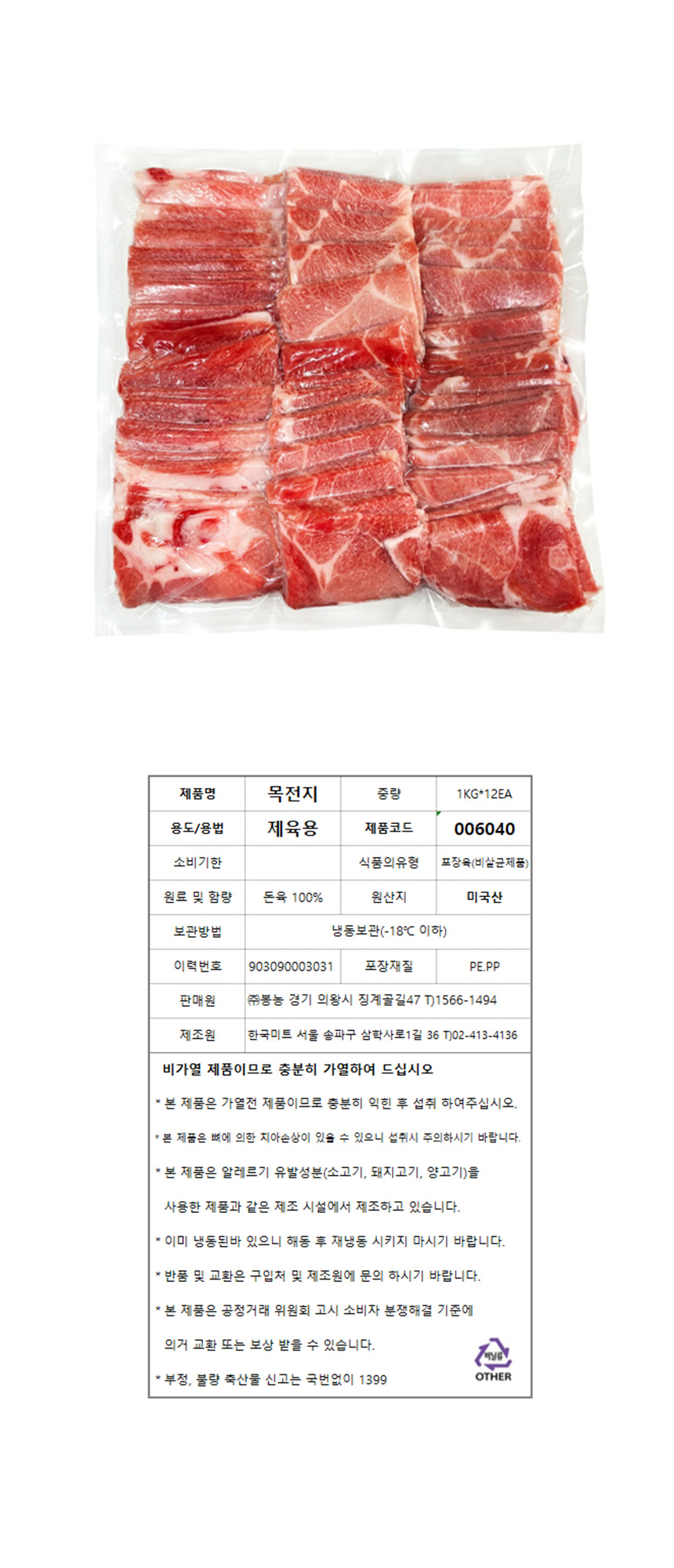 상품정보제공고시